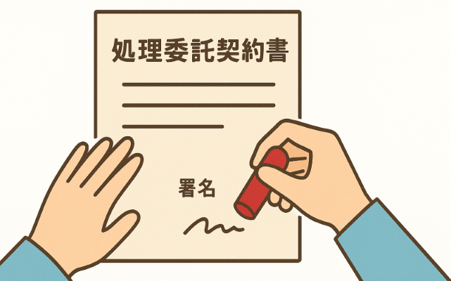 産業廃棄物の処理委託契約書が変わります！2026年改正をやさしく整理しました