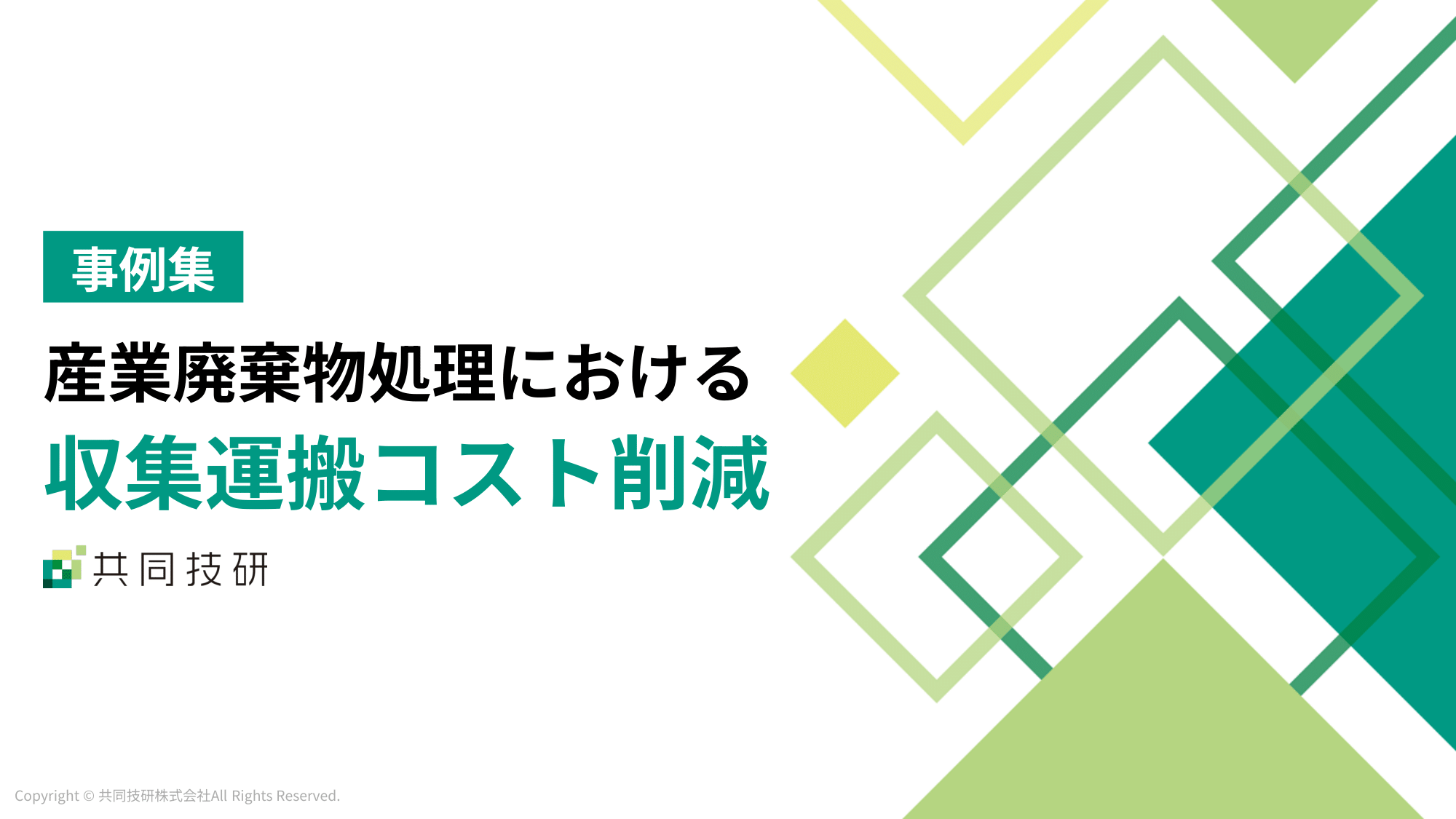 事例集サムネイル画像