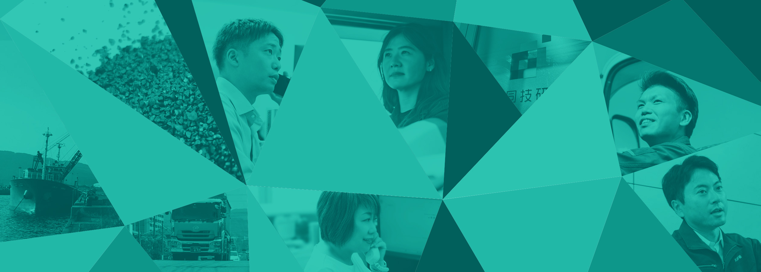 産業廃棄物の収集・運搬・処理といった一連の処理工程をワンストップで対応します